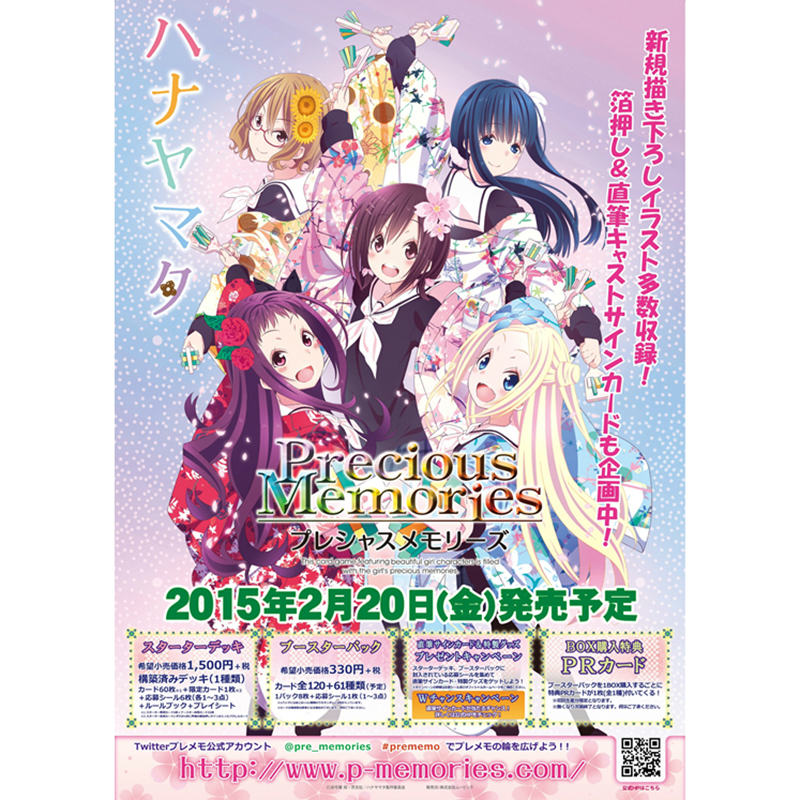 【新品即納】[TCG] (カートン)プレシャスメモリーズ 「ハナヤマタ」 ブースターパック(16BOX)(20150220)