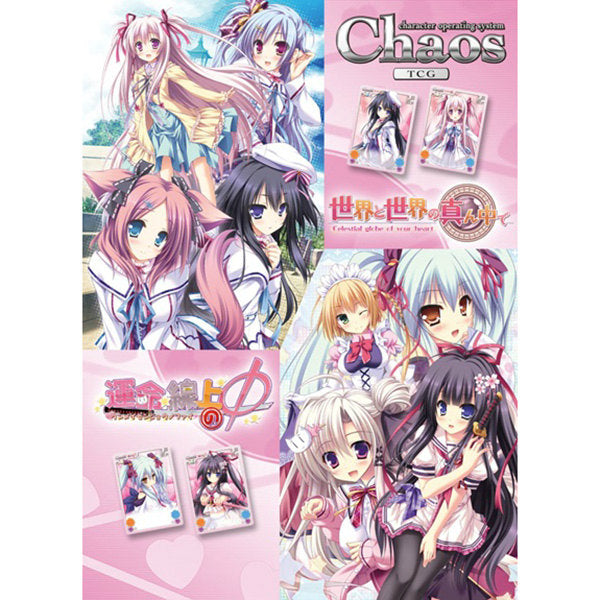 【新品即納】[TCG] (BOX)ChaosTCG ブースターパック 世界と世界の真ん中で&運命線上のφ(ファイ)(20パック)(20150220)