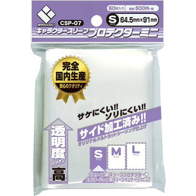 【新品即納】[TCG] キャラクタースリーブプロテクターミニ ブロッコリー(20150226)