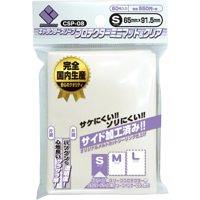 【新品即納】[TCG] キャラクタースリーブプロテクターミニ マット&クリア ブロッコリー(20150226)