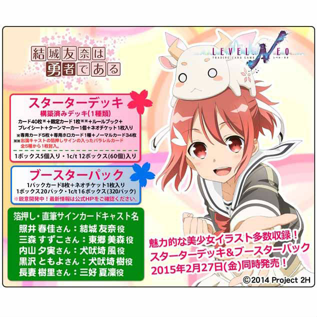 【新品即納】[TCG] (BOX)LEVEL.NEO(レベル・ネオ) 「結城友奈は勇者である」 ブースターパック(20パック)(20150227)