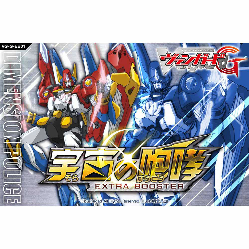【新品即納】[TCG] (BOX)カードファイト!!ヴァンガードG エクストラブースター 宇宙の咆哮(VG-G-EB01)(15パック)(20150313)