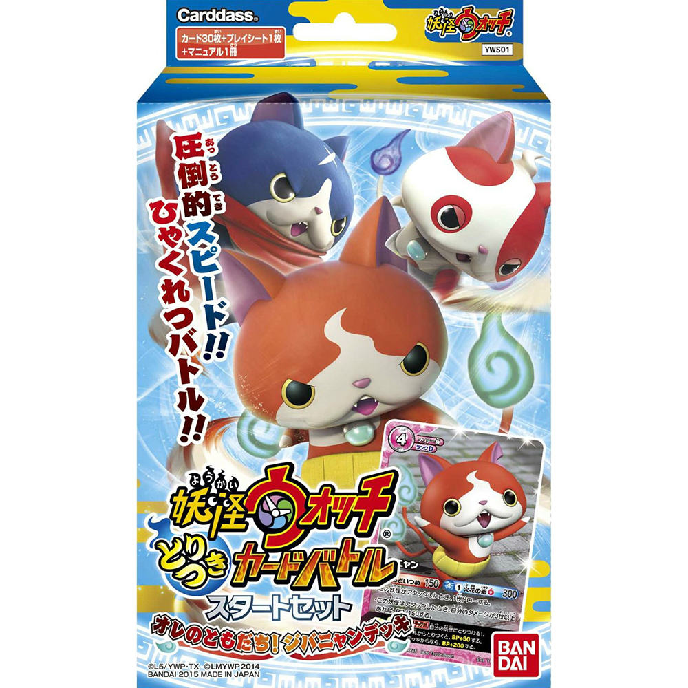 【新品即納】[TCG] 妖怪ウォッチ とりつきカードバトル スタートセット オレのともだち!ジバニャンデッキ(YWS01)(20150314)