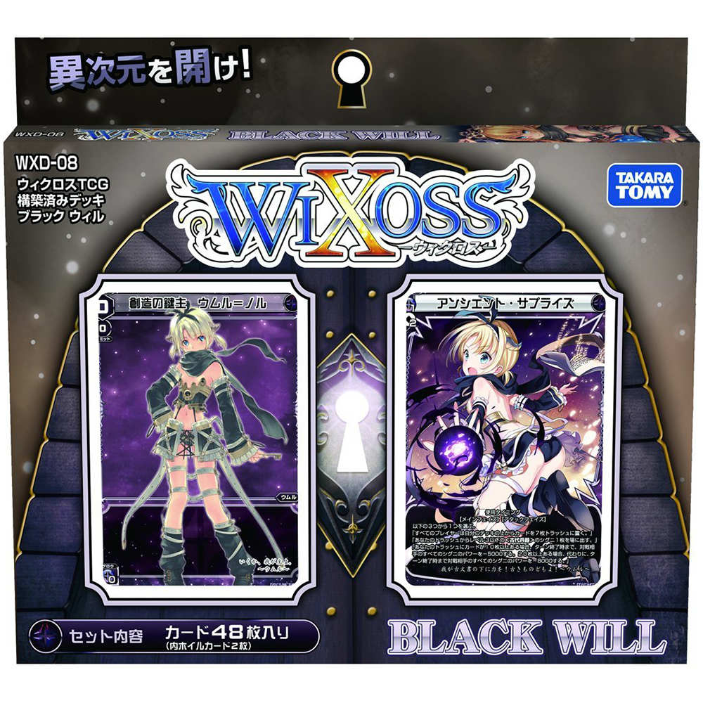 【新品即納】[TCG] ウィクロスTCG 構築済みデッキ ブラックウィル(WXD-08)(20150328)