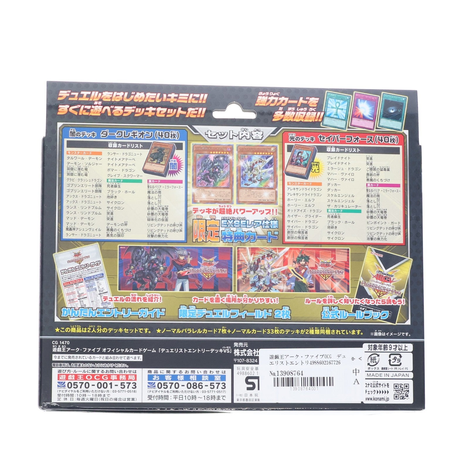 【中古即納】[未開封][TCG] 遊戯王アーク・ファイブOCG デュエリストエントリーデッキVS コナミデジタルエンタテインメント(CG1470)(20150321)