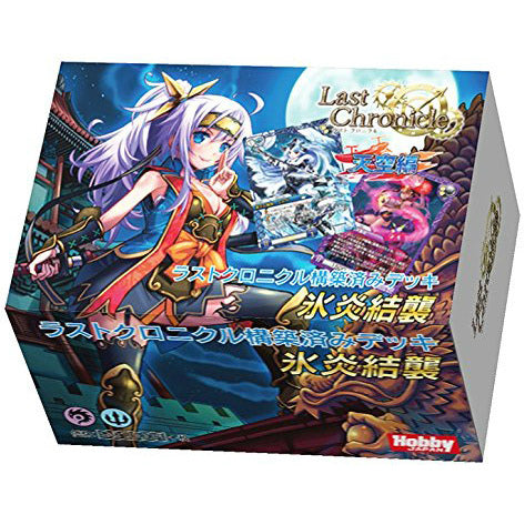 【新品即納】[TCG] ラストクロニクル 構築済みデッキ 「ラストクロニクル」氷炎結襲(20150327)