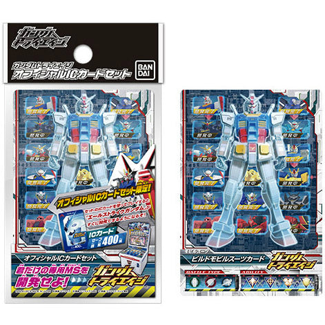 【新品即納】[TCG] ガンダムトライエイジ オフィシャルICカードセット バンダイ(20150416)