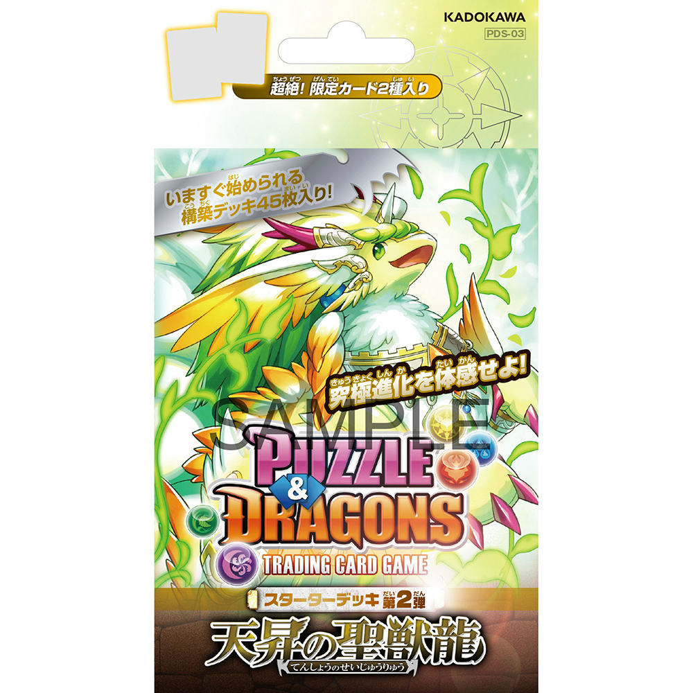 【新品即納】[TCG] パズル&ドラゴンズTCG スターターデッキ 第2弾 天昇の聖獣龍(PDS-03)(20150430)