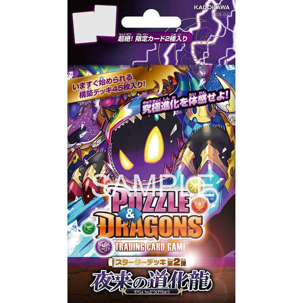 【新品即納】[TCG] パズル&ドラゴンズTCG スターターデッキ 第2弾 夜来の道化龍(PDS-04)(20150430)