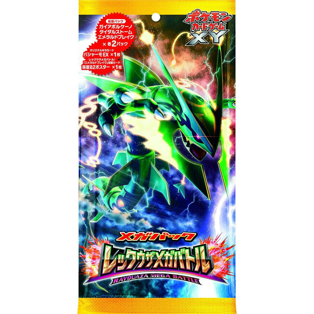 【新品即納】[TCG] ポケモンカードゲームXY メガパック「レックウザメガバトル」(20150417)