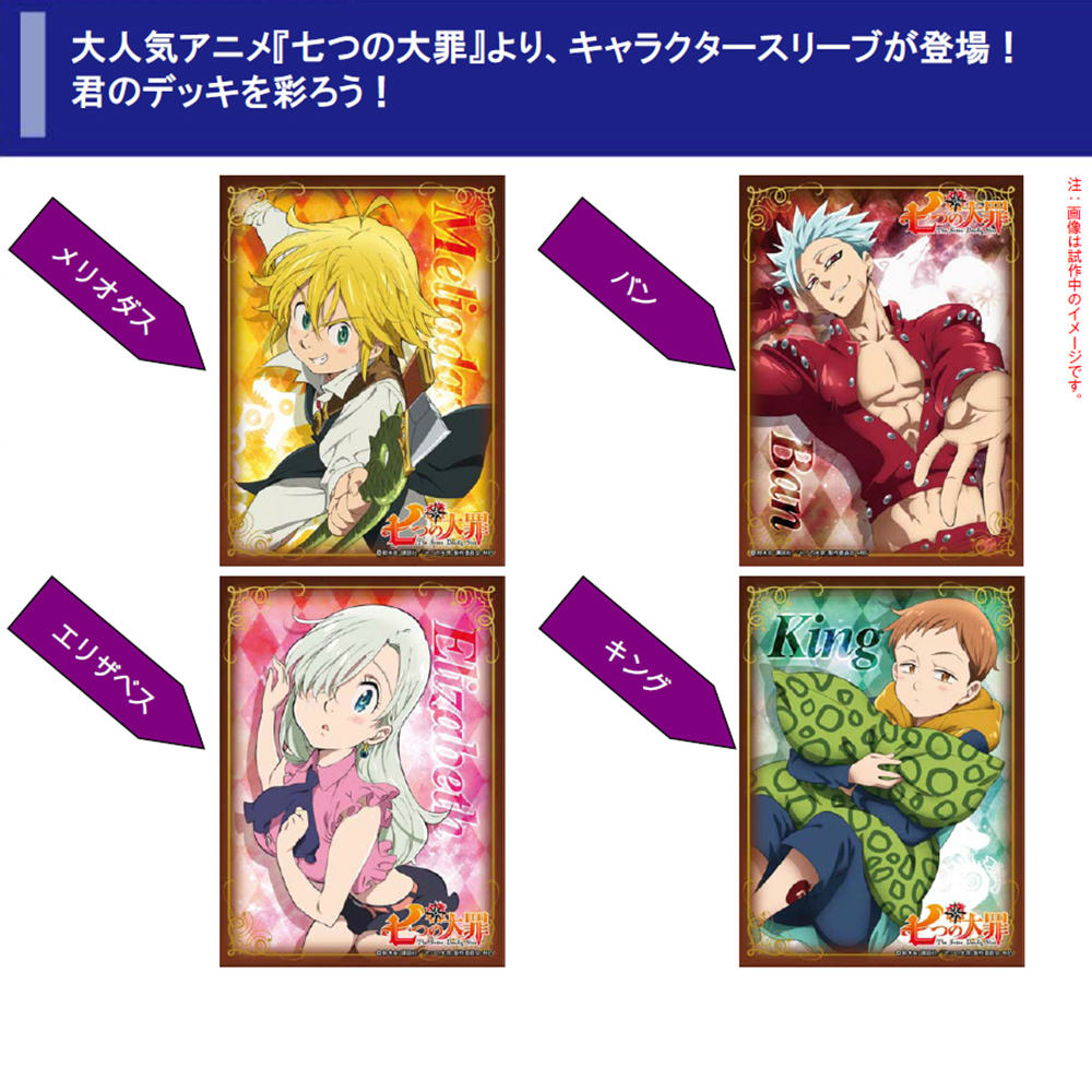 【新品即納】[TCG] キャラクタースリーブシリーズ 七つの大罪 4種アソートセット サーファーズパラダイス(20150416)