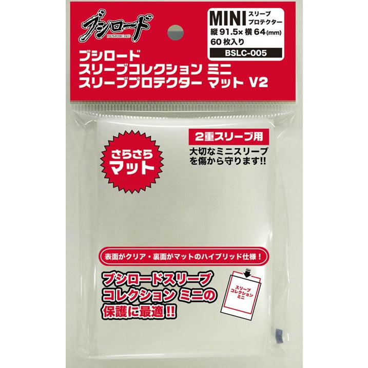 【新品即納】[TCG] ブシロードスリーブコレクション ミニ スリーブプロテクターマット V2(BSLC-005)(20150227)