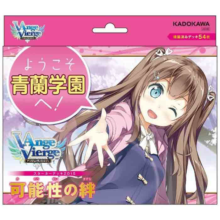 【新品即納】[TCG] アンジュ・ヴィエルジュ スターターデッキ2015 可能性の絆(20150423)