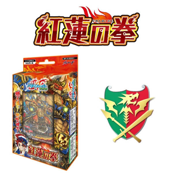 【新品即納】[TCG] フューチャーカード バディファイト ハンドレッド 500円スタートデッキ第1弾 紅蓮の拳(BF-H-SD01)(20150320)