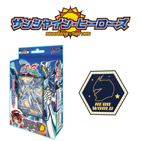 【新品即納】[TCG] フューチャーカード バディファイト ハンドレッド 500円スタートデッキ第2弾 サンシャイン・ヒーローズ(BF-H-SD02)(20150320)