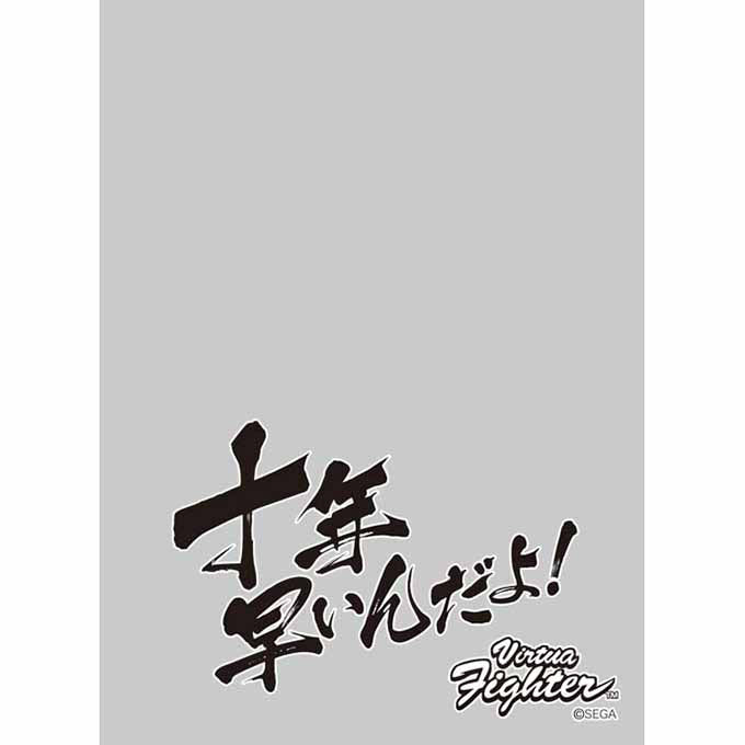 【新品即納】[TCG] キャラクタースリーブプロテクター 【世界の名言】 バーチャファイター 結城 晶 「十年早いんだよ!」 ブロッコリー(20150411)