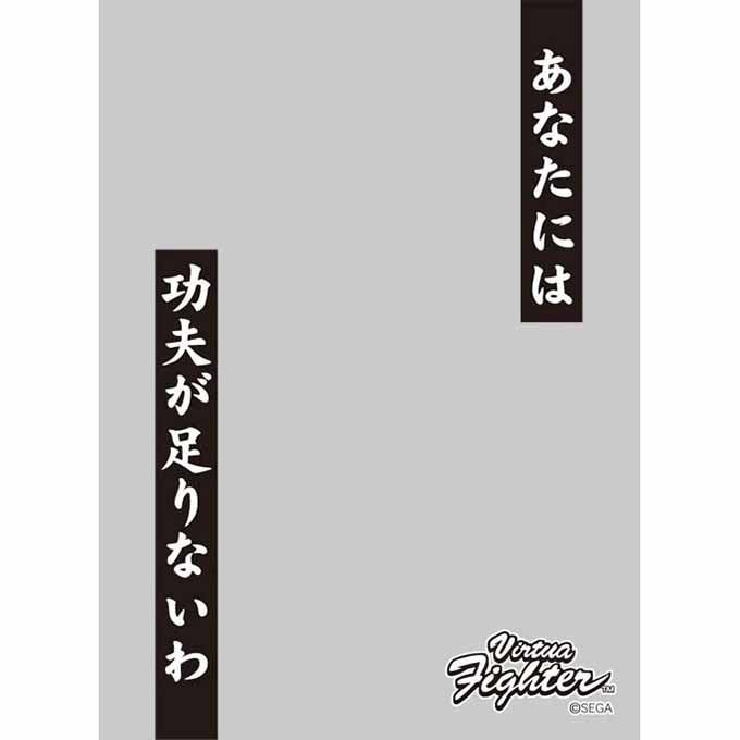 【新品即納】[TCG] キャラクタースリーブプロテクター 【世界の名言】 バーチャファイター パイ・チェン 「あなたには功夫が足りないわ」 ブロッコリー(20150411)