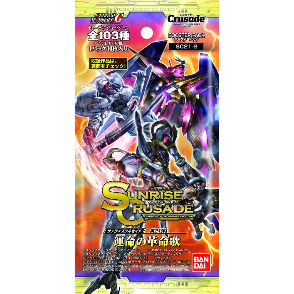 【新品即納】[TCG] サンライズクルセイド 第21弾「運命の革命歌」(SC-21B)(20150522)