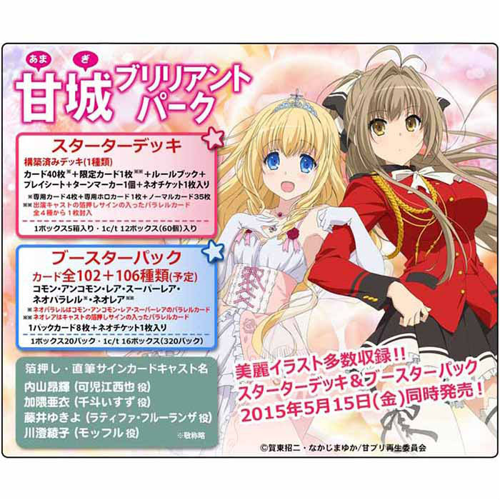 【新品即納】[TCG] (BOX)LEVEL.NEO(レベル・ネオ) 「甘城ブリリアントパーク」 ブースターパック(20パック)(20150515)
