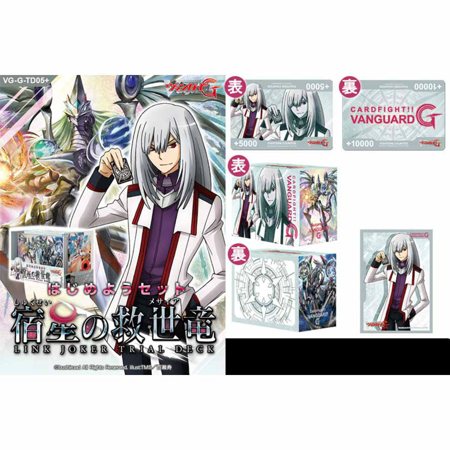 【新品即納】[TCG] カードファイト!!ヴァンガードG はじめようセット 宿星の救世竜(VG-G-TD05+)(20150529)