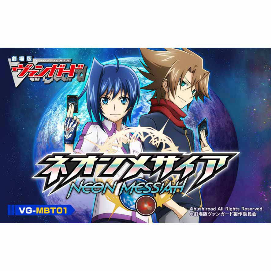 【新品即納】[TCG] (BOX)カードファイト!!ヴァンガード ムービーブースター ネオンメサイア ブルーレイ&DVD発売記念版(VG-MBT01)(15パック)(20150424)