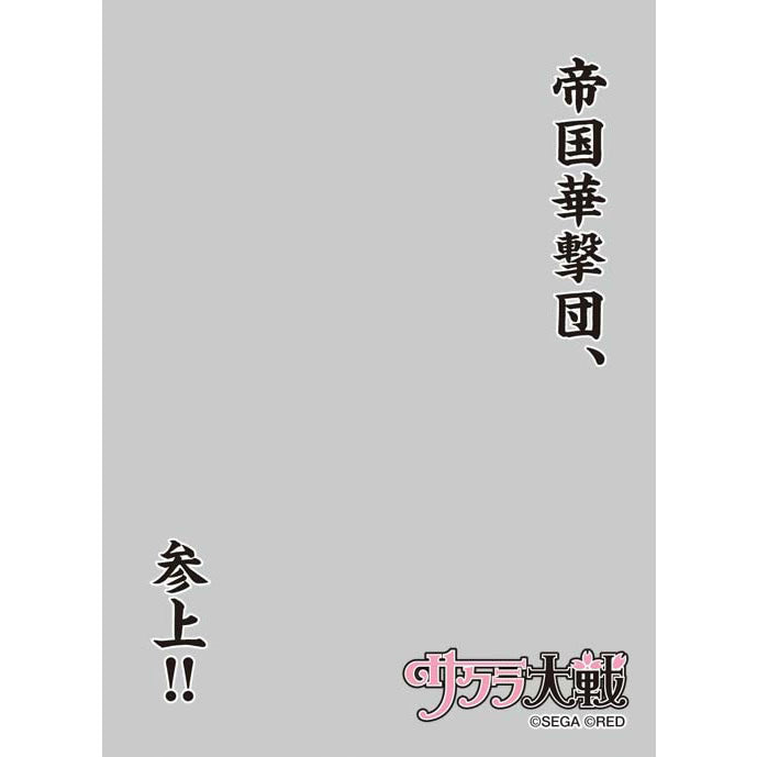 【新品即納】[TCG] キャラクタースリーブプロテクター 【世界の名言】 サクラ大戦 「帝国華撃団、参上!!」 ブロッコリー(20150516)