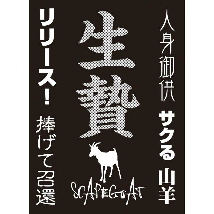 【新品即納】[TCG] モノクロームスリーブコレクション 「生贄」 ブロッコリー(20150523)