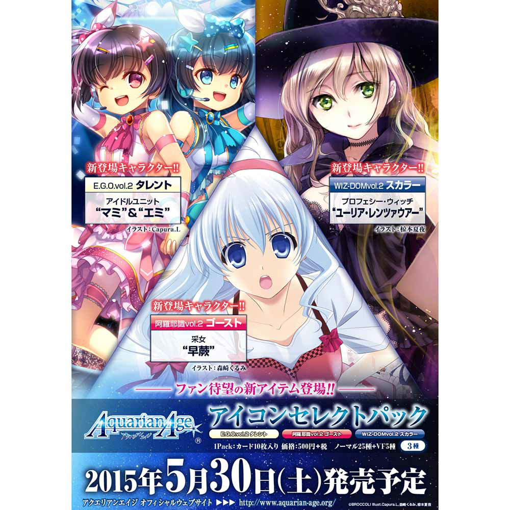 【新品即納】[TCG] アクエリアンエイジ アイコンセレクトパック WIZ-DOMvol.2 スカラー(20150530)