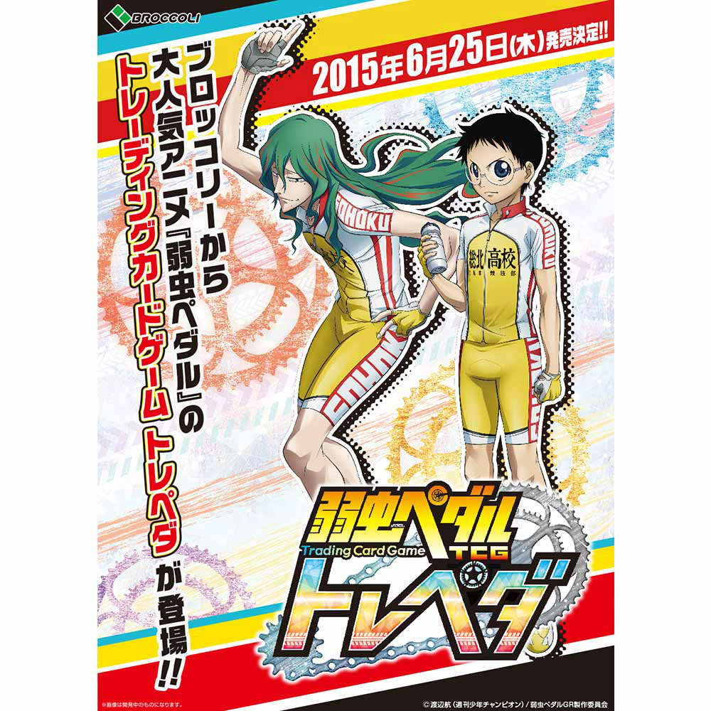 【新品即納】[TCG] 弱虫ペダルTCG トレペダ 第1弾(20150625)