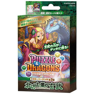 【新品即納】[TCG] パズル&ドラゴンズTCG スターターデッキ 第3弾 北方七星の玄武(PDS-06)(20150626)