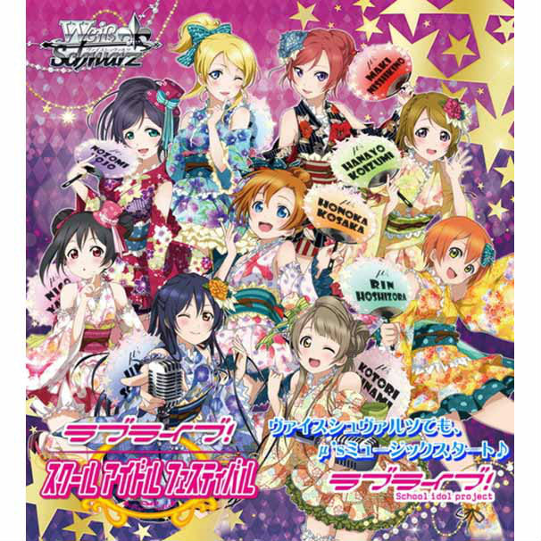 【新品即納】[TCG] (カートン)ヴァイスシュヴァルツ ブースターパック ラブライブ! feat.スクールアイドルフェスティバル Vol.2(16BOX)(20150613)