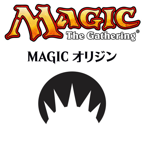 【新品即納】[TCG] MTG マジック・ザ・ギャザリング マジック・オリジン ブースターパック(日本語版)(20150717)