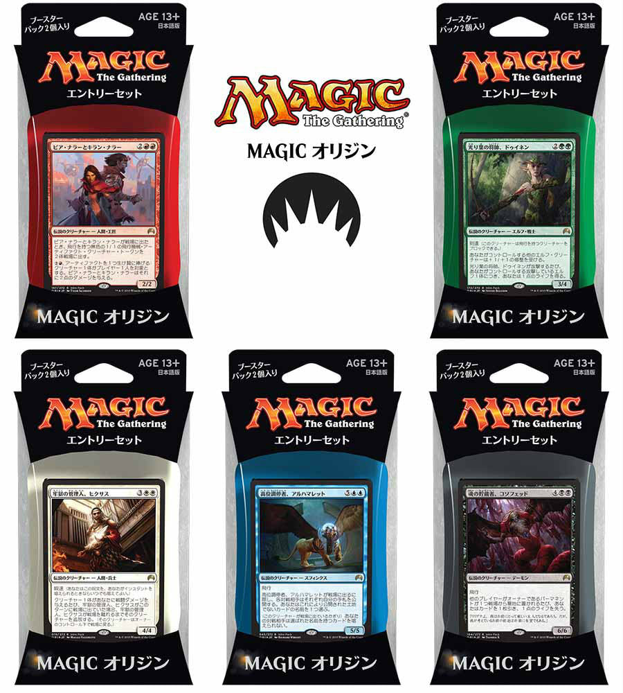 【新品即納】[TCG] MTG マジック・ザ・ギャザリング マジック・オリジン エントリーセット(日本語版) 5種アソートセット(20150717)