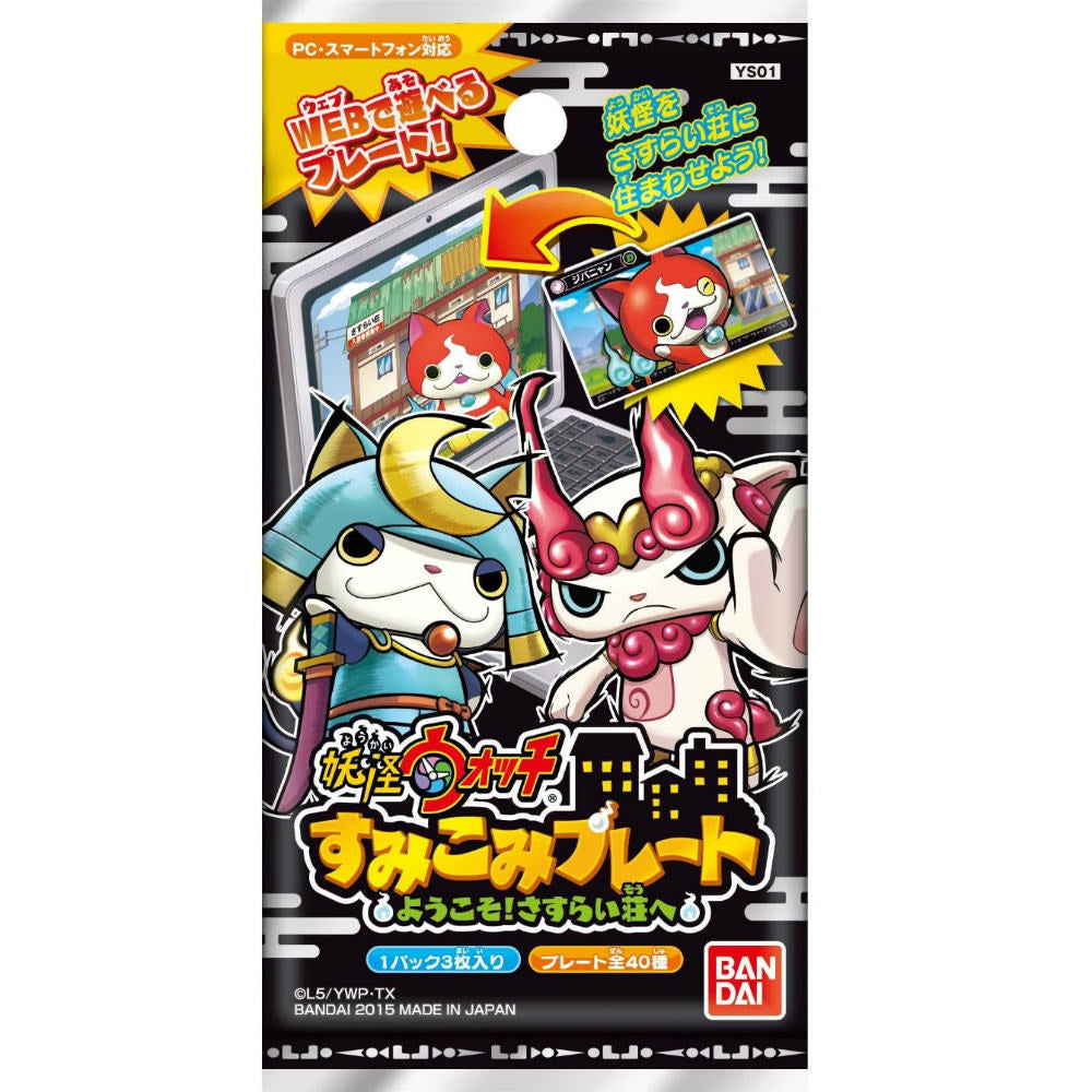 【新品即納】[TCG] 妖怪ウォッチ すみこみプレート -ようこそ!さすらい荘へ-(YS-01)(20150620)