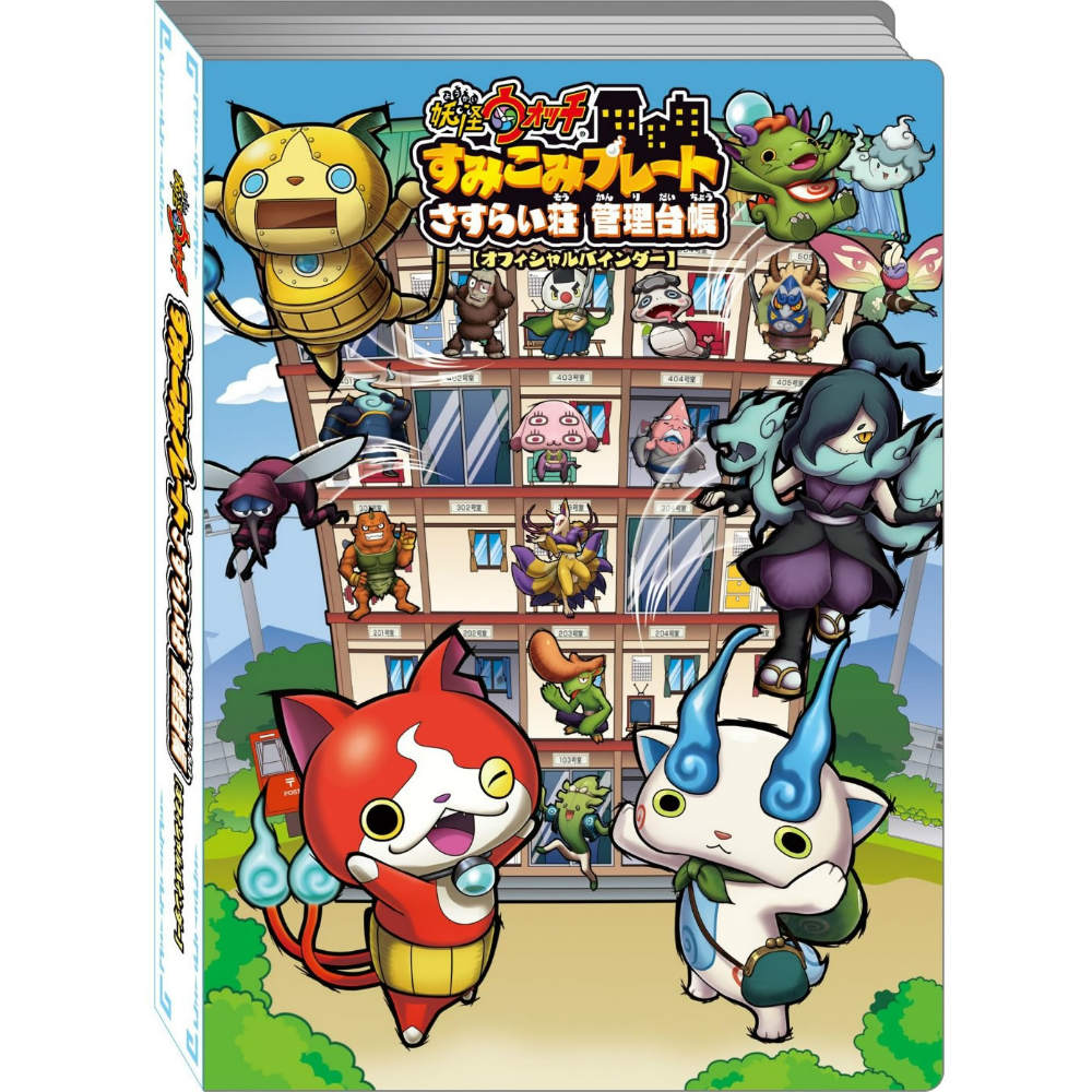 【新品即納】[TCG] 妖怪ウォッチ すみこみプレート さすらい荘管理台帳 バンダイ(20150620)