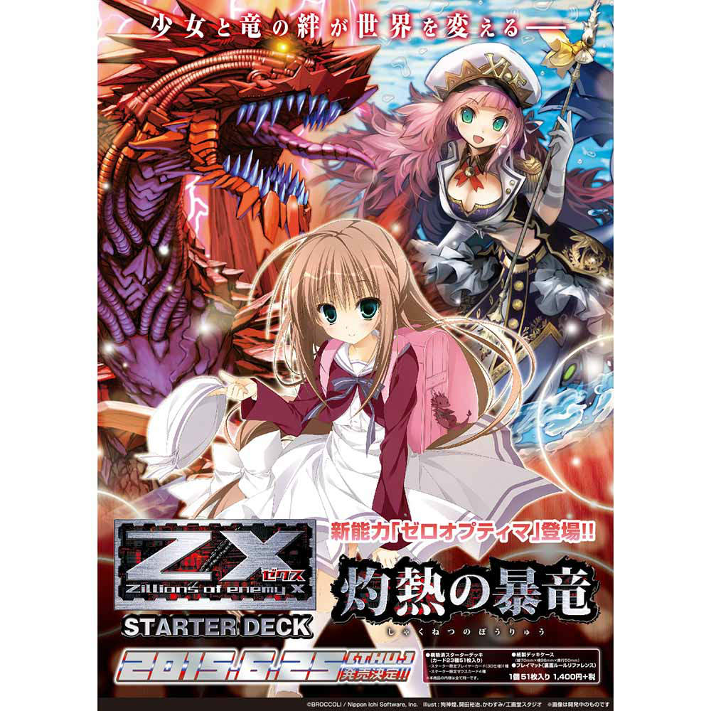 【新品即納】[TCG] (BOX)ゼクス Z/X -Zillions of enemy X- スターターデッキ 灼熱の暴竜(C12)(4個)(20150625)