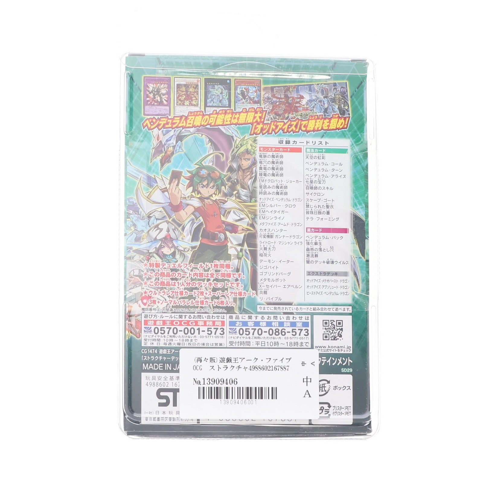 【中古即納】[未開封][TCG] 遊戯王アーク・ファイブOCG ストラクチャーデッキ マスター・オブ・ペンデュラム コナミデジタルエンタテインメント(CG1474)(20160716)