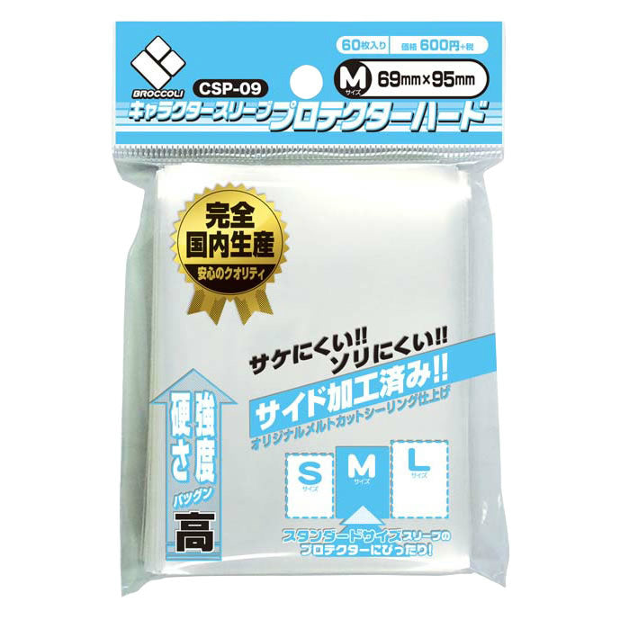 【新品即納】[TCG] キャラクタースリーブプロテクターハード ブロッコリー(20150725)