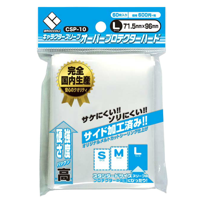 【新品即納】[TCG] キャラクタースリーブオーバープロテクターハード ブロッコリー(20150725)