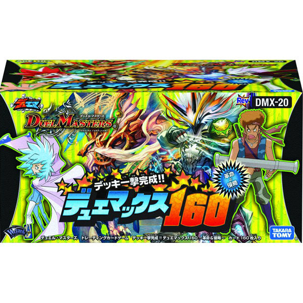 【新品即納】[TCG] デュエル・マスターズTCG デッキ一撃完成!!デュエマックス160 ～革命&侵略～(DMX-20)(20150718)