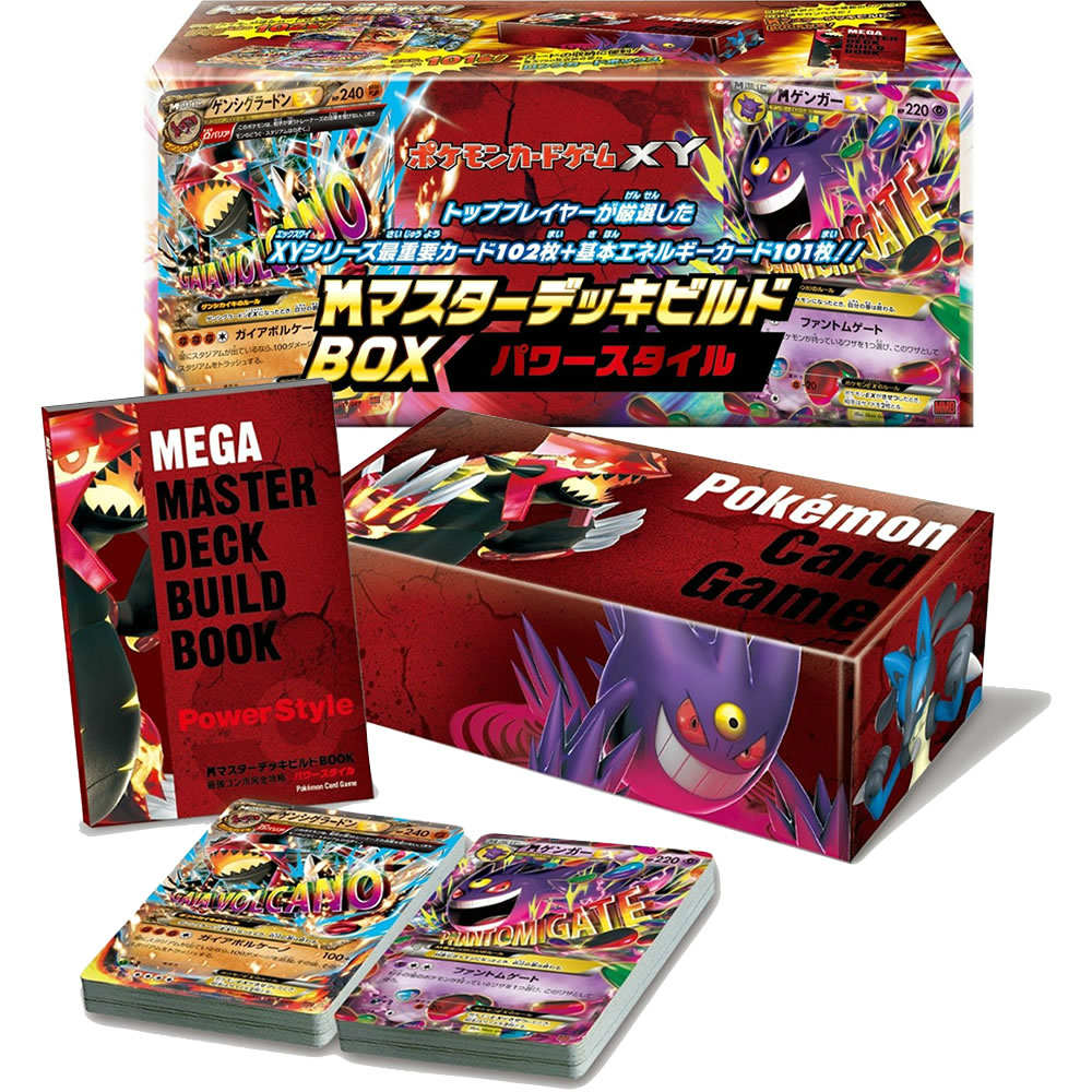 【新品即納】[TCG] ポケモンカードゲームXY M(メガ)マスターデッキビルドBOX パワースタイル(20150807)