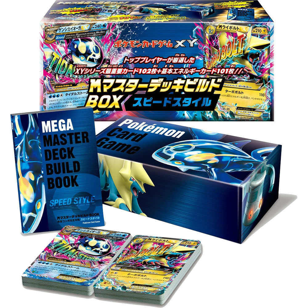 【新品即納】[TCG] ポケモンカードゲームXY M(メガ)マスターデッキビルドBOX スピードスタイル(20150807)