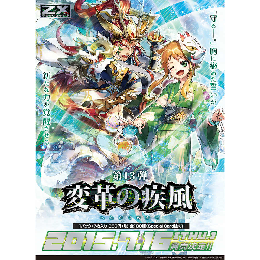 【新品即納】[TCG] (カートン)ゼクス Z/X -Zillions of enemy X- 第13弾 変革の疾風(12BOX)(20150716)