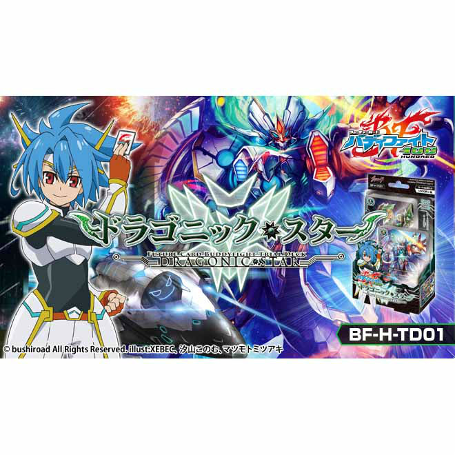 【新品即納】[TCG] フューチャーカード バディファイト ハンドレッド トライアルデッキ第1弾 ドラゴニック・スター(BF-H-TD01)(20150703)