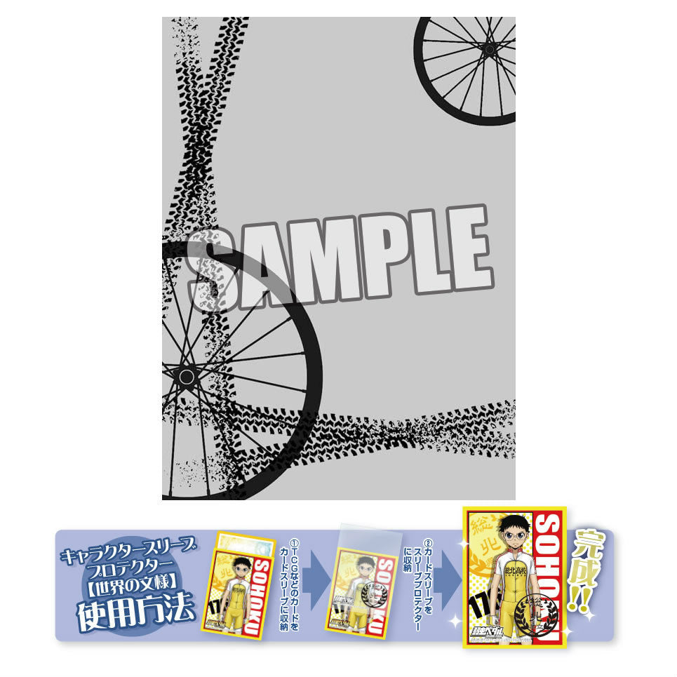 【新品即納】[TCG] キャラクタースリーブプロテクター 「世界の文様」 「ロードバイクホイール」 ブロッコリー(20150718)