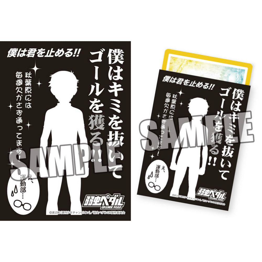 【新品即納】[TCG] モノクロームスリーブコレクション 弱虫ペダル GRANDE ROAD 小野田 坂道「僕はキミを抜いてゴールを獲る!!」 ブロッコリー(20150718)