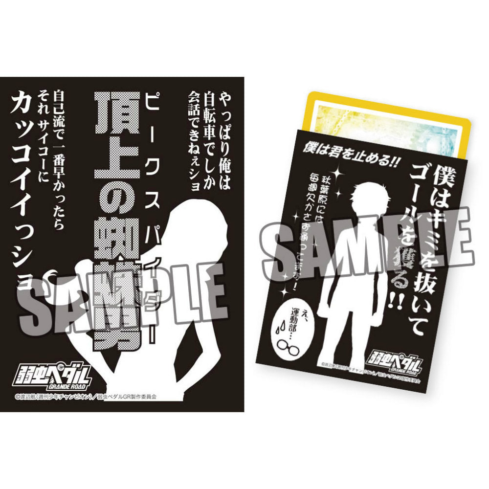 【新品即納】[TCG] モノクロームスリーブコレクション 弱虫ペダル GRANDE ROAD 巻島 裕介「頂上の蜘蛛男」 ブロッコリー(20150718)