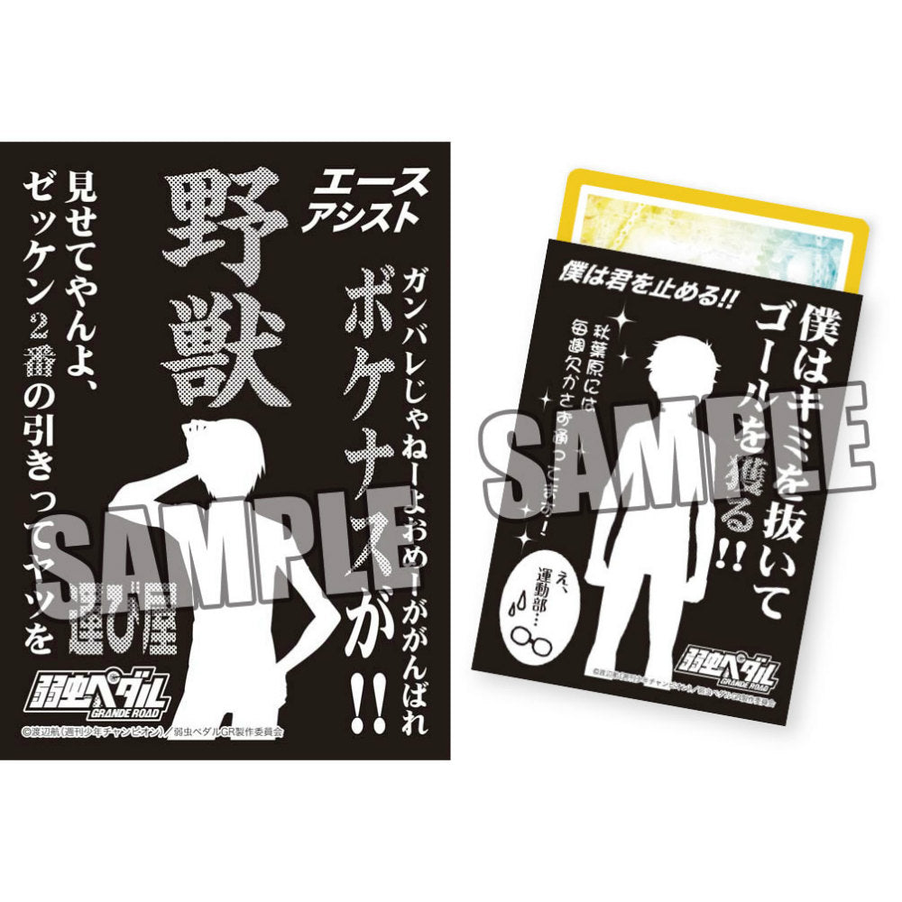 【新品即納】[TCG] モノクロームスリーブコレクション 弱虫ペダル GRANDE ROAD 荒北 靖友「野獣」 ブロッコリー(20150718)