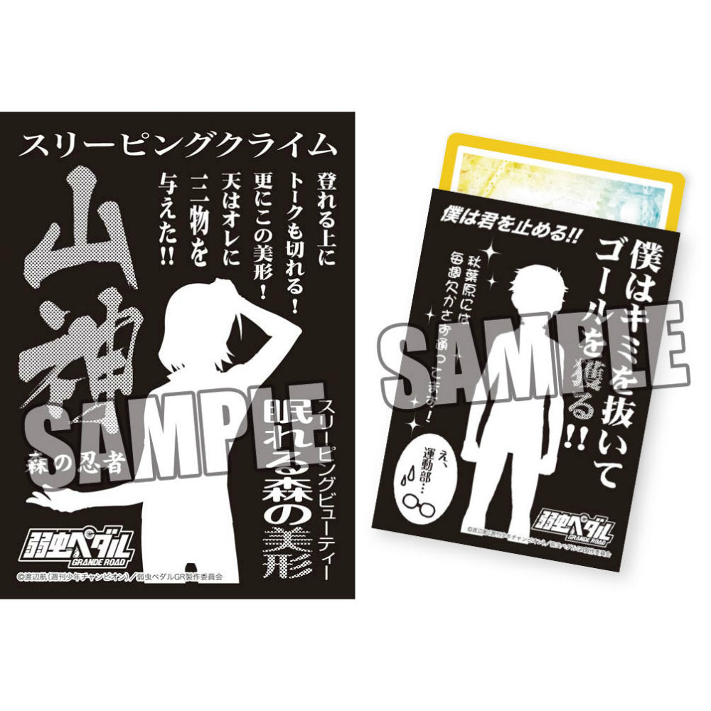 【新品即納】[TCG] モノクロームスリーブコレクション 弱虫ペダル GRANDE ROAD 東堂 尽八「山神」 ブロッコリー(20150718)