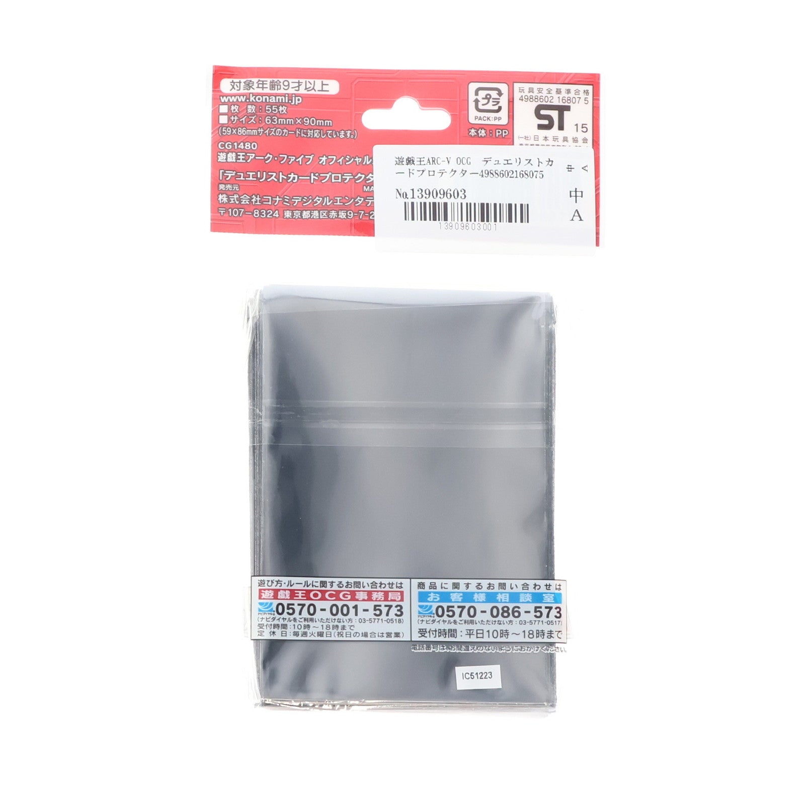 【中古即納】[未開封][TCG] 遊戯王ARC-V OCG デュエリストカードプロテクター OCG コナミデジタルエンタテインメント(CG1480)(20150822)